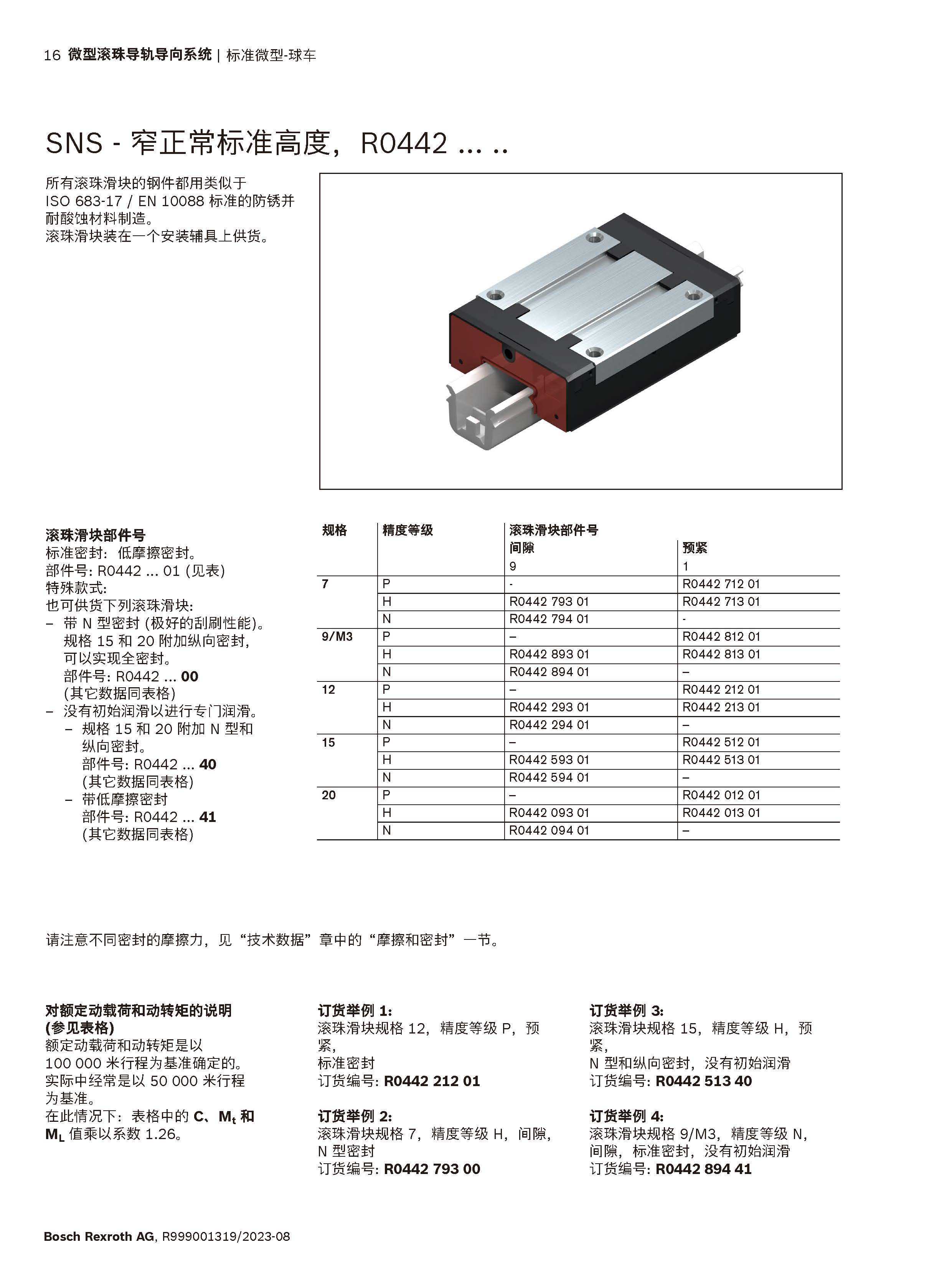 3-LISHILE-WEIXING_页面_16.jpg