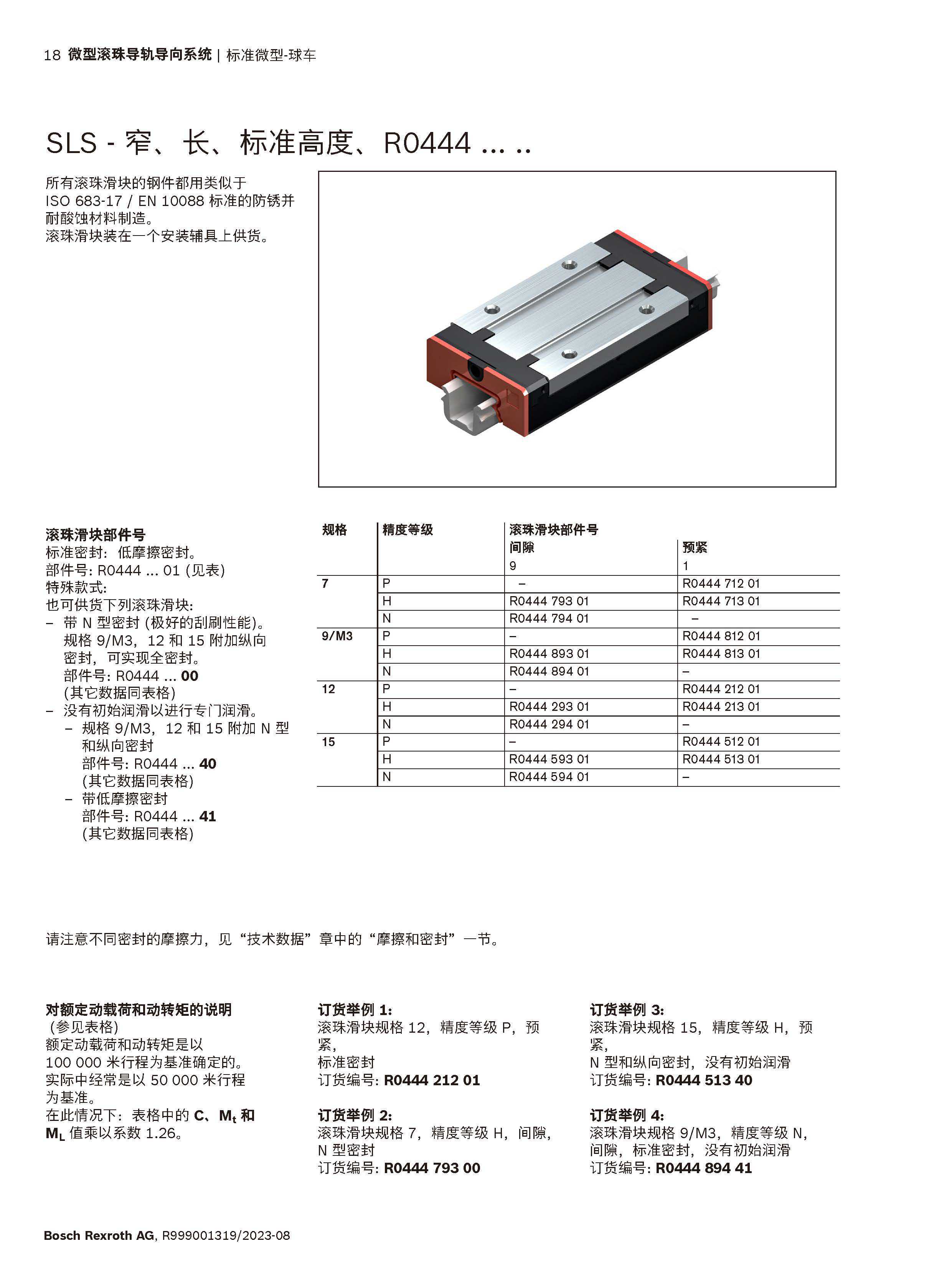 3-LISHILE-WEIXING_页面_18.jpg