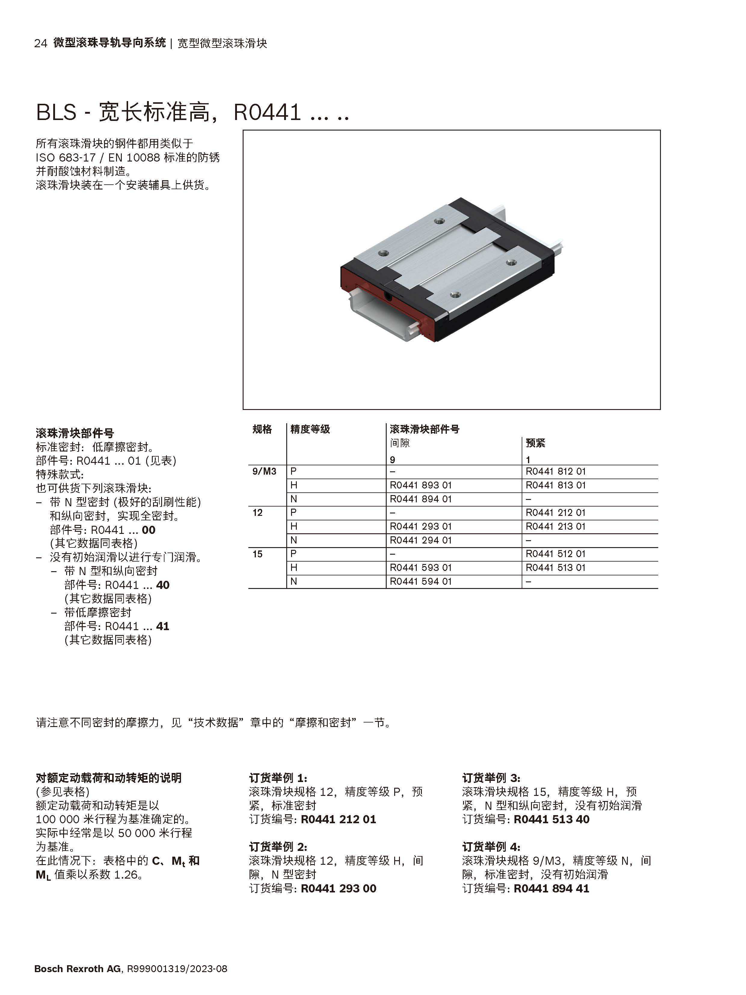 3-LISHILE-WEIXING_页面_24.jpg