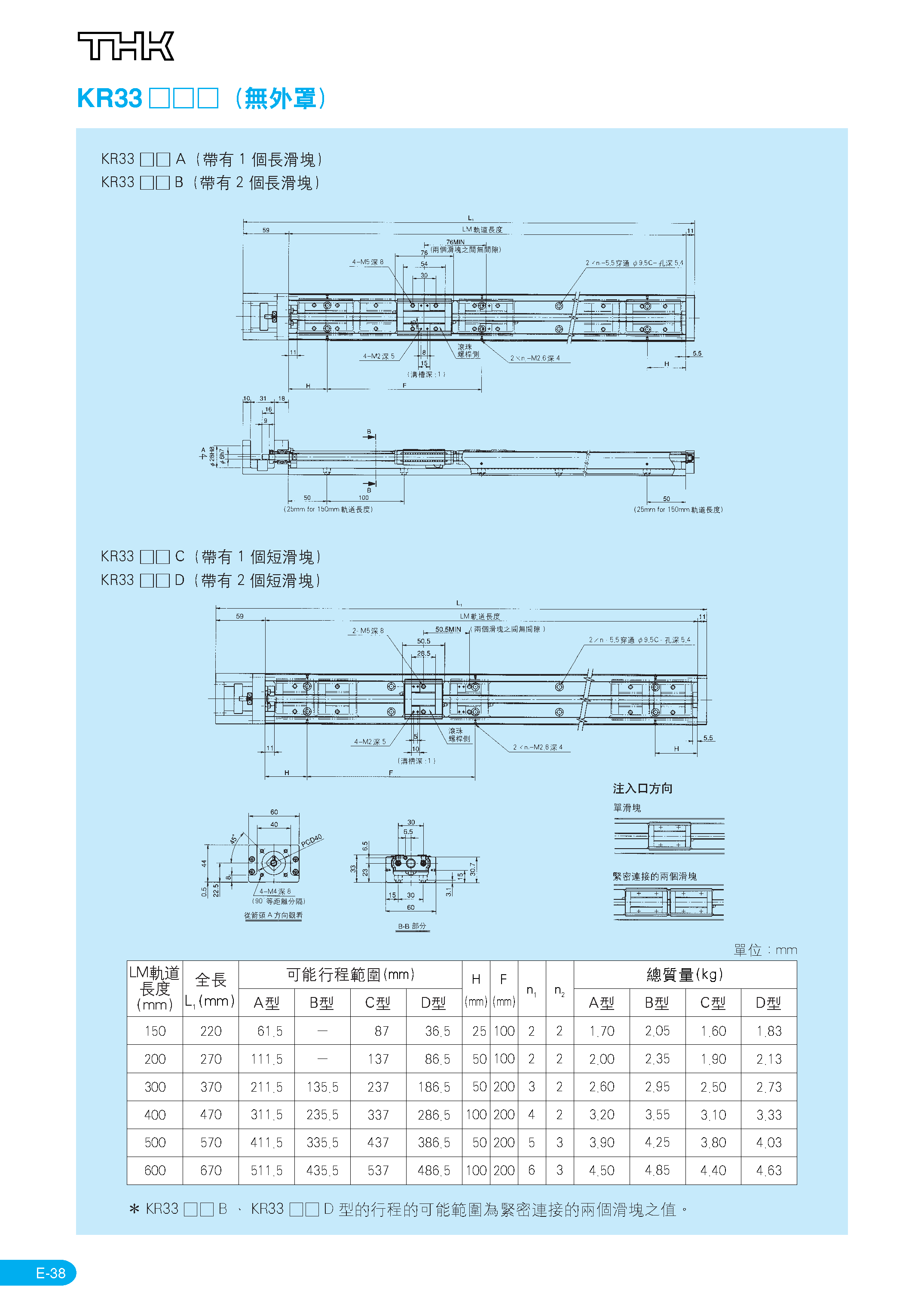 THK线性模组-KR_34.png