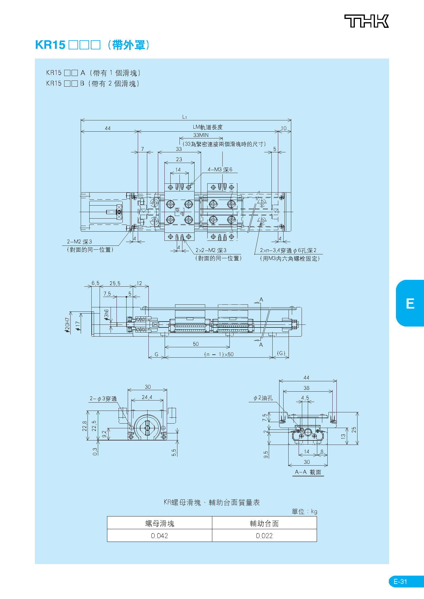 THK直线模组-KR_27.png