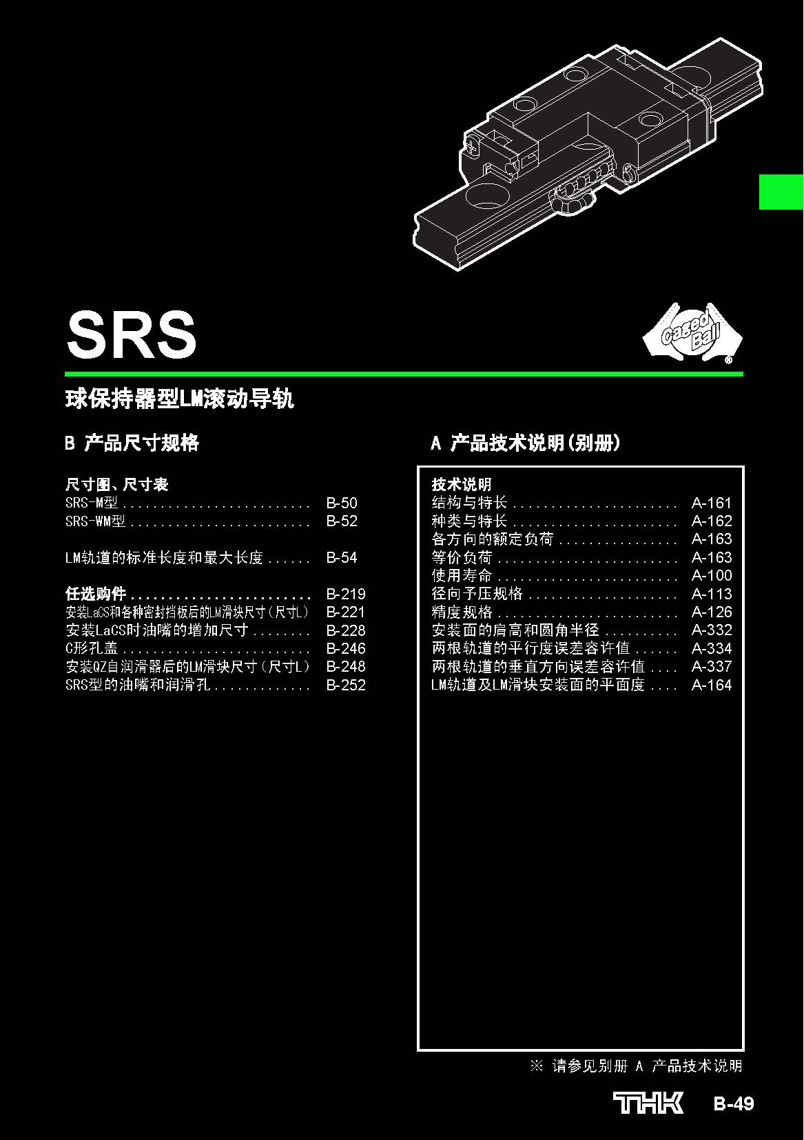 thk-srs直线导轨