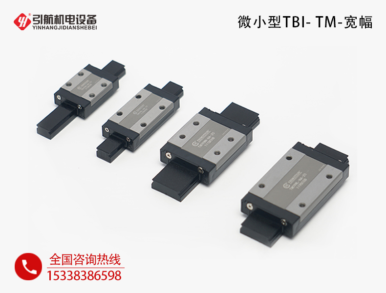 直线导轨_微小型TBI- TM-N标准版/宽幅-上银直线导轨