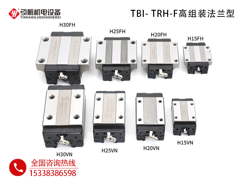 直线导轨_TBI- TRH-F高组装法兰型-TBI直线导轨